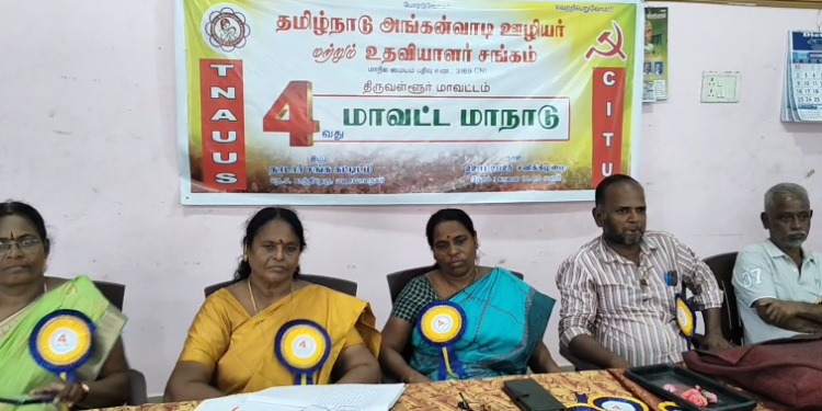 குழந்தைகள் நலன் மற்றும் பாதுகாப்பு கருதி தமிழ்நாடு அங்கன்வாடி ஊழியர் & உதவியாளர் சங்கத்தின் மாவட்ட மாநாட்டில் தீர்மானம்