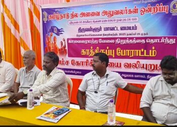 திருவள்ளூர் ஆட்சியர் அலுவலக வளாகத்தில்18அம்ச கோரிக்கைகளை வலியுறுத்தி 4-வது நாளாக காத்திருப்புபோராட்டம்