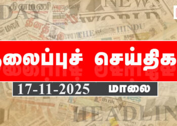 Today Headlines | தலைப்புச் செய்திகள் – 17 November 2025 | Retro tamil