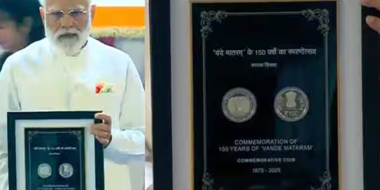 வந்தே மாதரம் பாடலின் 150வது ஆண்டு விழா : சிறப்பு தபால் தலை, நாணயத்தை வெளியிட்டார் பிரதமர் மோடி