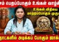 மிதுனம் – உச்சம் பெறப்போகும் உங்கள் வாழ்க்கை | Mithuna Rasi | Sara Tarrot | Retro Aanmeegam