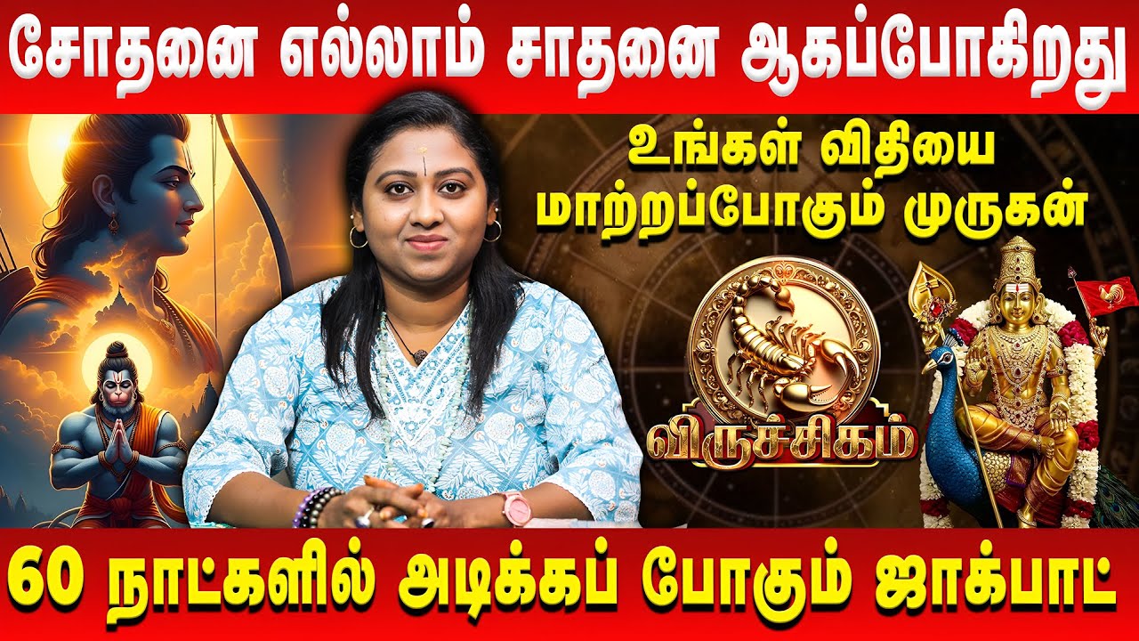 விருச்சிகம் – சோதனை எல்லாம் சாதனை ஆகப்போகிறது | Viruchiga Rasi | Sara Tarrot | Retro Aanmeegam