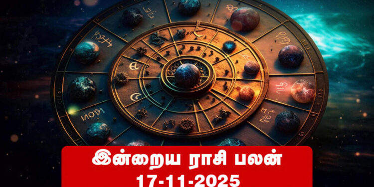 இன்றைய ராசிபலன் – நவம்பர் 17, 2025 (திங்கட்கிழமை)