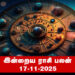 இன்றைய ராசிபலன் – நவம்பர் 17, 2025 (திங்கட்கிழமை)