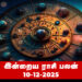 இன்றைய ராசிபலன் – டிசம்பர் 10, 2025 (புதன்கிழமை)