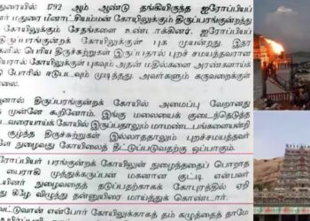 கோயில் புனிதத்தைக் காக்கத் தன்னுயிர் ஈந்த தியாகச் சுடர்கள்  வரலாற்றில் ஒரு நெகிழ்ச்சிப் பயணம்