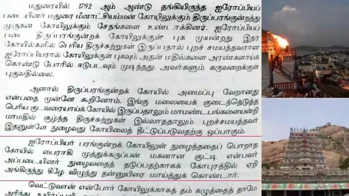 கோயில் புனிதத்தைக் காக்கத் தன்னுயிர் ஈந்த தியாகச் சுடர்கள்  வரலாற்றில் ஒரு நெகிழ்ச்சிப் பயணம்
