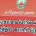 திருநங்கையர் அறுவை சிகிச்சையில் ‘சிலிகான் இம்ப்ளான்ட்’ பொருள்களை அரசே வழங்க கோரிக்கை