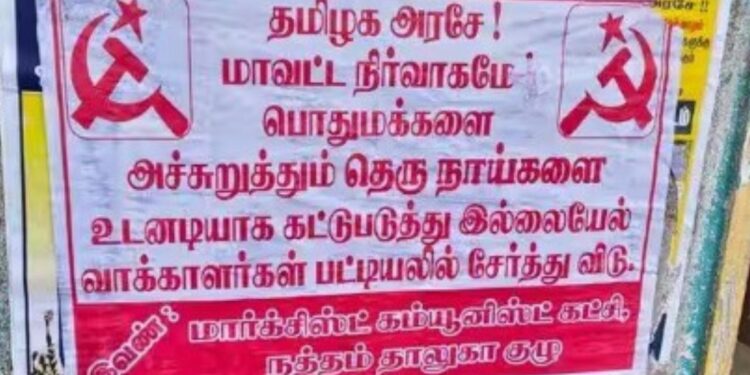 நாய்களைக் கட்டுப்படுத்து… இல்லையேல் வாக்காளர் பட்டியலில் சேர்  தெருநாய்கள் தொல்லைக்கு எதிராக வினோத போஸ்டர் போராட்டம்