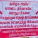 நாய்களைக் கட்டுப்படுத்து… இல்லையேல் வாக்காளர் பட்டியலில் சேர்  தெருநாய்கள் தொல்லைக்கு எதிராக வினோத போஸ்டர் போராட்டம்