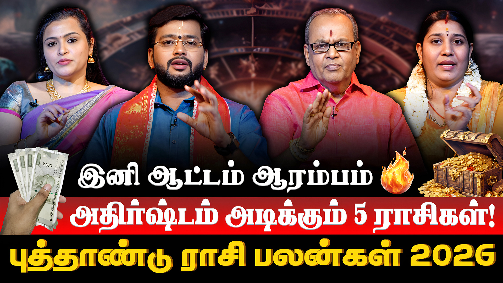 அதிர்ஷ்டம் அடிக்கும் 5 ராசிகள்! இனி ஆட்டம் ஆரம்பம் | New Year Rasi Palan 2026 | Retro Aanmeegam