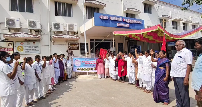 பணி நிரந்தம் கோரி மயிலாடுதுறையில் ஒப்பந்த செவிலியர்கள் தொடர் காத்திருப்பு போராட்டம்