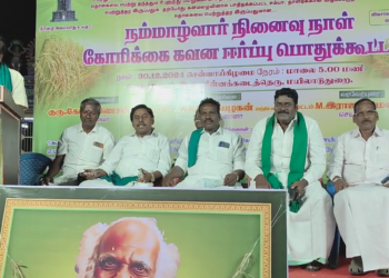 இயற்கை வேளாண் விஞ்ஞானி நம்மாழ்வார் நினைவு தினத்தை முன்னிட்டு மயிலாடுதுறையில் விவசாய சங்கம் சார்பில் பொதுக்கூட்டம்