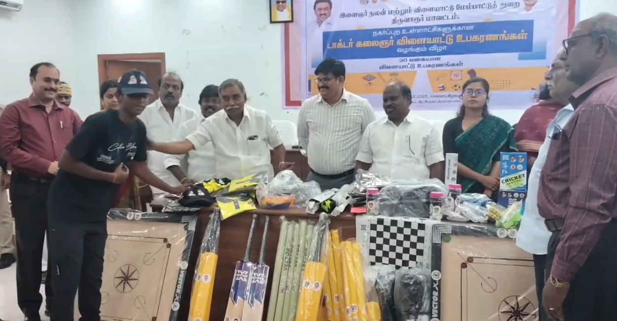 துணை முதல்வரால் வழங்கப்பட்ட கலைஞர்கள் விளையாட்டு உபகரணங்கள் திருவாரூர் மாவட்ட விளையாட்டு வீரர்களுக்கு கிடைக்கவில்லை