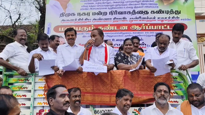 மயிலாடுதுறை நகர் எங்கும் வழிந்து ஓடும் பாதாள சாக்கடை கழிவுநீர்,DMKநகராட்சி நிர்வாகத்தை கண்டித்து ADMKஆர்ப்பாட்டம்