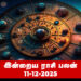 இன்றைய ராசிபலன் – டிசம்பர் 11, 2025 (வியாழக்கிழமை)