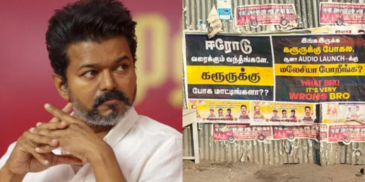 “It’s very wrong bro…” – விஜய் ஈரோடு வருகையை ஒட்டி ஒட்டப்பட்ட போஸ்டர்கள் சர்ச்சை
