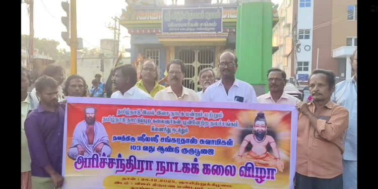 மயிலாடுதுறையில் அரிச்சந்திரா இசை நாடகம் –  தத்ரூபமாக நடித்து கதாபாத்திரங்களை கண்முன் நிறுத்திய நாடக கலைஞர்கள்
