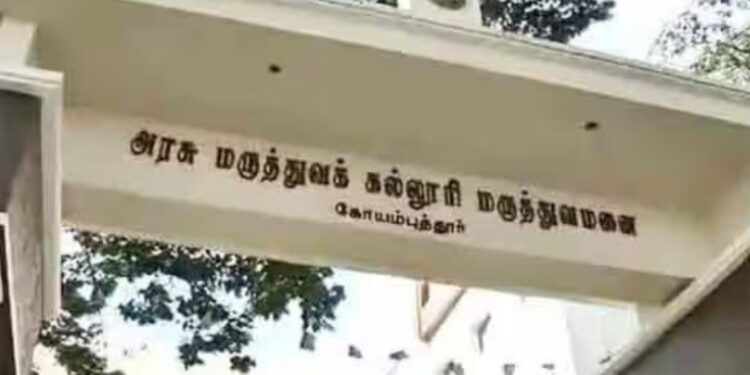 கோவை அரசு மருத்துவமனையில் ஓராண்டில் 18 லட்சம் பேருக்குச் சிகிச்சை ஏழை எளிய மக்களின் நம்பிக்கை