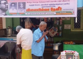 அன்பைப் பகிர இலவச டீ தருகிறோம்”: குமாரபாளையத்தில் தியாகிகள் வாரிசுகளின் அஞ்சலி!