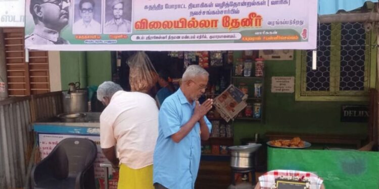 அன்பைப் பகிர இலவச டீ தருகிறோம்”: குமாரபாளையத்தில் தியாகிகள் வாரிசுகளின் அஞ்சலி!