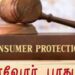 இனிப்பு கேட்டால் கசக்கும் அபராதம்… வாடிக்கையாளர் விருப்பத்தை மதிக்காத ஓட்டலுக்கு ரூ.10,000 நஷ்ட ஈடு!