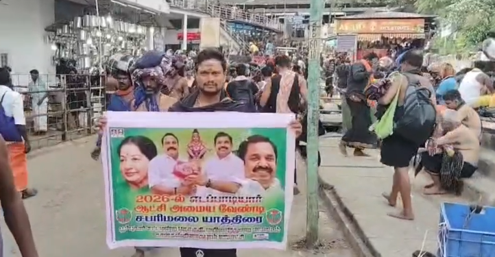 மயிலாடுதுறை மாவட்டம் ,செம்பனார்கோவில் ஒன்றியம்,காளகஸ்தினாதபுரம் ஊராட்சி 2026 -ல் எடப்பாடியாரின்  ஆச்சி அமைய சபரிமலை யாத்திரை