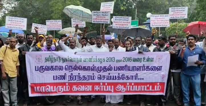 மழையையும் பொருட்படுத்தாமல் நெல் கொள்முதல் நிலைய பருவ கால பணியாளர்கள் பணி வலியுறுத்தி ஆர்ப்பாட்டம்