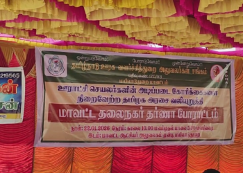 மயிலாடுதுறையில் ஊராட்சி செயலர்களின் அடிப்படை கோரிக்கைகளை நிறைவேற்றாத தமிழக அரசை கண்டித்து தர்ணா போராட்டம்