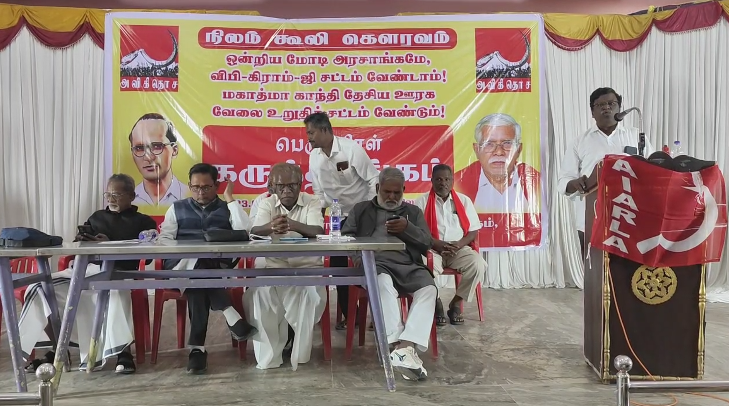 மயிலாடுதுறையில் அனைத்திந்திய விவசாய கிராமப்புற தொழிலாளர் சங்கம் சார்பில் நடைபெற்ற கருத்தரங்கத்தில் திரேந்தர்ஜா பங்கேற்பு