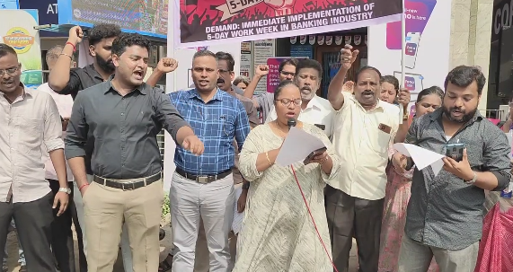 வாரத்தில் 5 நாட்கள் வேலை என்ற கோரிக்கையை வலியுறுத்தி வங்கி ஊழியர்கள் வேலை நிறுத்தம் போராட்டம் வங்கி பணிகள் பாதிப்பு