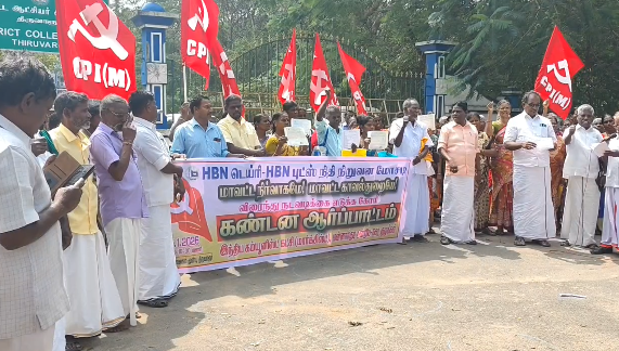 நிதிநிறுவன மோசடியில் ஈடுபட்டவர்கள் மீது வழக்கு பதிவு செய்து விரைந்து நடவடிக்கை எடுக்க கோரி மார்க்சிஸ்ட் கம்யூனிஸ்ட் கட்சி சார்பில் ஆர்ப்பாட்டம்