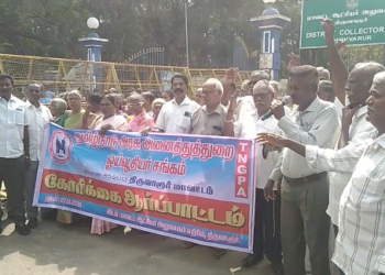 தேர்தல்காலத்தில் கொடுத்த வாக்குறுதிகளைDMKஅரசு நிறைவேற்ற வலியுறுத்தி திருவாரூரில் ஓய்வூதியர் சங்கத்தினர் ஆர்ப்பாட்டம்