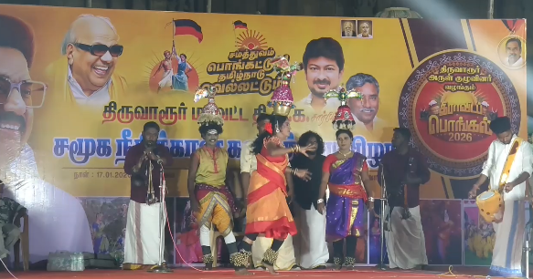 திருவாரூரில் DMK சார்பில் சமூக நீதிக்கான கலைத் திருவிழாவில் ஆயிரக்கணக்கானோர் பங்கேற்றனர்