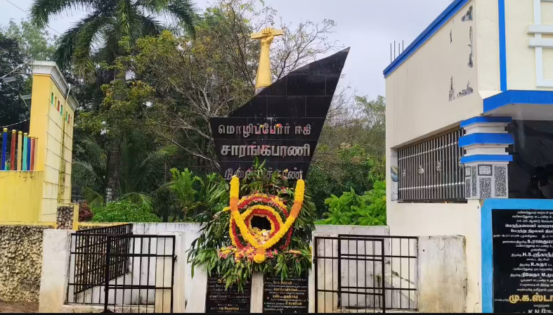 மழையில் குடைபிடித்து கொண்டேDMKவினர் மொழிப்போர் தியாகி மாணவர் ஈகி.சாரங்கபாணி நினைவு ஸ்தூபியில் அஞ்சலி