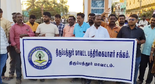 கரூர் மாவட்டத்தில் நியூஸ் தமிழ் நிருபர் தாக்கப்பட்ட சம்பவத்தில் தமிழகத்தில் முதல் முதலாக ஆர்ப்பாட்டத்தில் Press Club