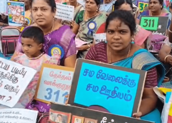 இடைநிலை ஆசிரியர்கள் குழந்தைகளுடன் காத்திருப்பு போராட்டம் – 500க்கும் மேற்பட்டோர் பங்கேற்பு