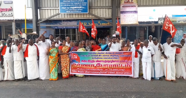 அகில இந்திய விவசாய தொழிலாளர் சங்கம் சார்பில் ஒன்றிய அரசை கண்டித்து தர்ணா போராட்டம்