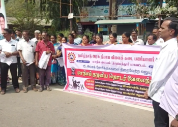 திருப்பத்தூரில் தமிழ்நாடு அரசு நியாய விலை கடை பணியாளர்கள் சங்கம் சார்பாக பல்வேறு கோரிக்கைகளை வலியுறுத்தி போராட்டம்