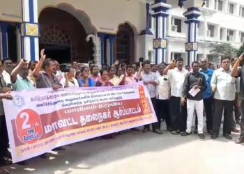திருவாரூர் மாவட்ட ஆட்சியர் அலுவலகம் முன்பு தமிழ்நாடு ஊரக வளர்ச்சி துறை அலுவலர்கள் சங்கத்தினர் காலவரையற்ற வேலைநிறுத்தம் 