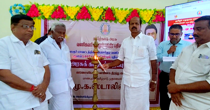மன்னார்குடியில் 1கோடியே44லட்சம் மதிப்பிலான வணிகவரித்துறை அலுவலகதை தமிழக முதல்வர் ஸ்டாலின் காணொளி காட்சி திறந்தார்