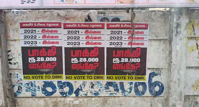 DMK-வின் கோட்டை என்று அழைக்கப்படும் முதல்வரின் சொந்த ஊரான திருவாரூரில் , “பாக்கி 28000 எங்கே..?