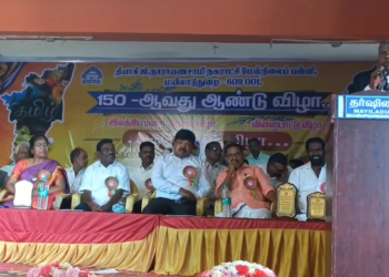 மயிலாடுதுறை தியாகி நாராயணசாமி நகராட்சி மேல்நிலைப்பள்ளியின் 150-வது ஆண்டு விழா