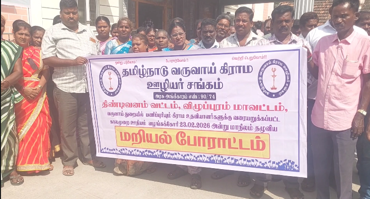 கிராம உதவியாளர்களுக்கு காலமுறை ஊதியம் உள்ளிட்ட கோரிக்கைகளை வலியுறுத்தி சாலை மறியல் போராட்டம்