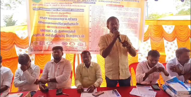 பல்வேறு கோரிக்கைகளை வலியுறுத்தி வருவாய்த்துறையினர் மூன்றாவது  நாளாக காத்திருப்பு போராட்டம்