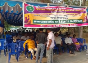 திருப்பத்தூரில் 4வது நாளாக இன்று வருவாய் துறை சங்கங்களின் கூட்டமைப்பு சார்பாக நடைபெற்ற காத்திருப்பு போராட்டம்