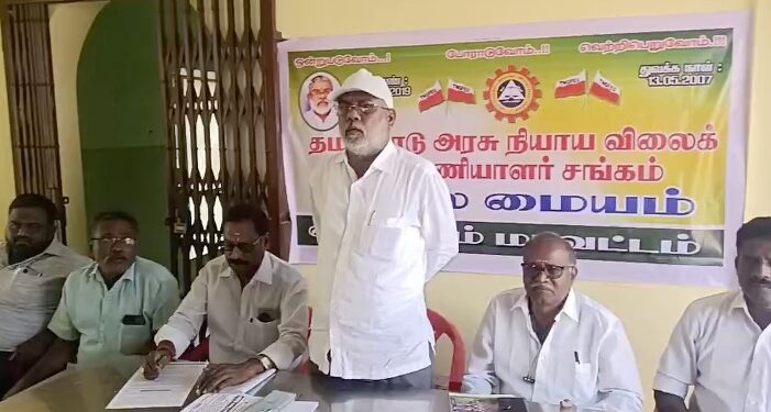 பொது விநியோகத்திட்டத்திற்கு என தனித்துறையை உருவாக்க வேண்டும் உள்ளிட்ட 15 அம்ச கோரிக்கைகளை வலியுறுத்தி போராட்டம்