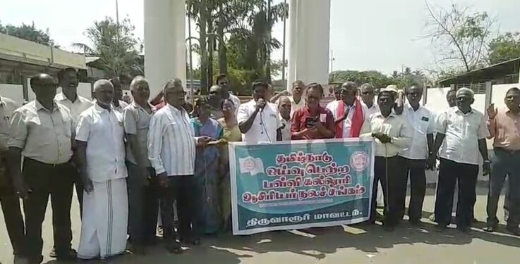 பழைய ஓய்வூதிய திட்டத்தையே முழுமையாக அமல்படுத்த வேண்டும் உள்ளிட்ட 7 அம்சகோரிக்கை வலியுறுத்தி ஆர்ப்பாட்டம்