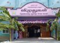 திருப்பத்தூர் அரசு மருத்துவமனையில் மாற்றுத்திறனாளிகளுக்கான ‘விழுதுகள்’ ஒருங்கிணைந்த சேவை மையம் திறப்பு