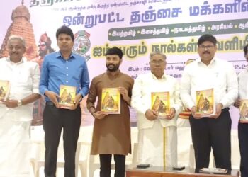 திருவாரூரில், தஞ்சை சமவெளி நாகரிக வரலாற்று ஆவண கருவூலம் என்ற ஐம்பெரும் நூல்கள் வெளியீட்டு விழா